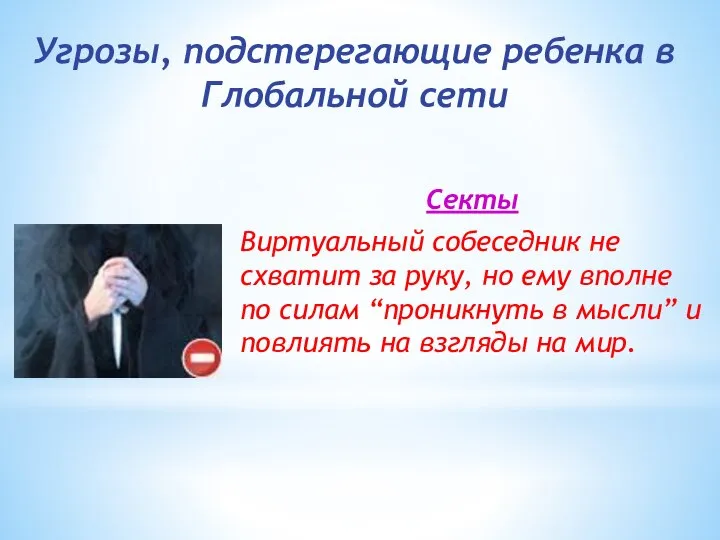 Секты Виртуальный собеседник не схватит за руку, но ему вполне по