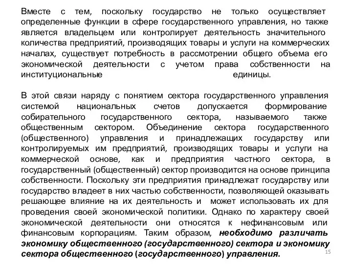 Вместе с тем, поскольку государство не только осуществляет определенные функции в