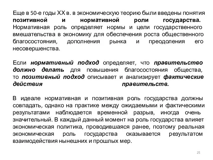 Еще в 50-е годы ХХ в. в экономическую теорию были введены