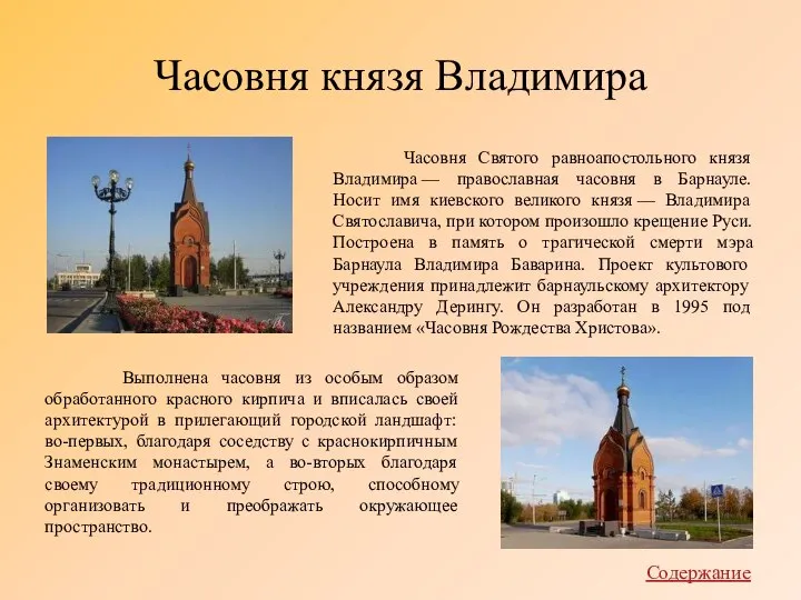 Часовня князя Владимира Часовня Святого равноапостольного князя Владимира — православная часовня