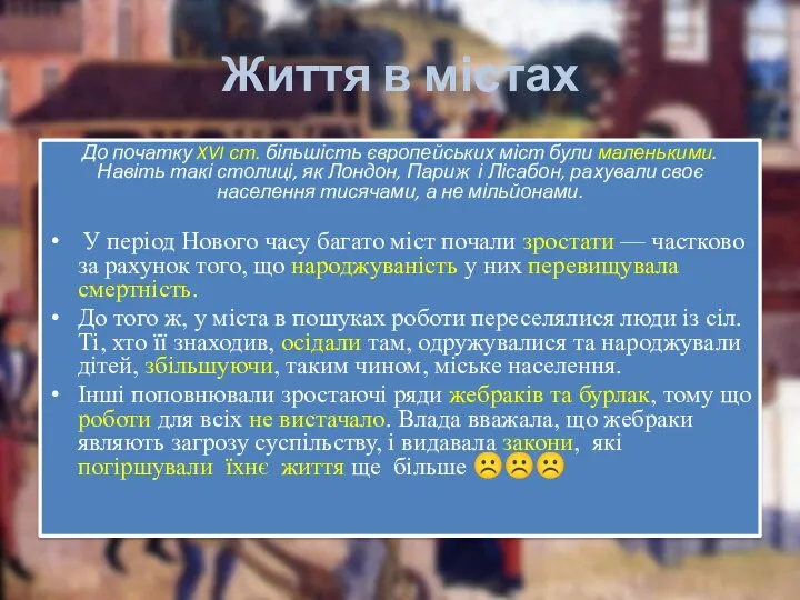 Життя в містах До початку XVI ст. більшість європейських міст були