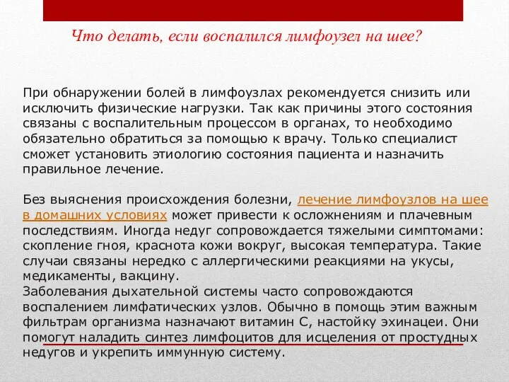 Что делать, если воспалился лимфоузел на шее? При обнаружении болей в