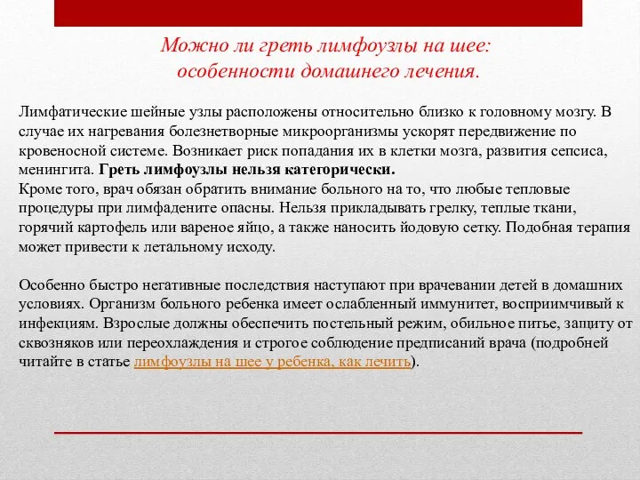 Можно ли греть лимфоузлы на шее: особенности домашнего лечения. Лимфатические шейные