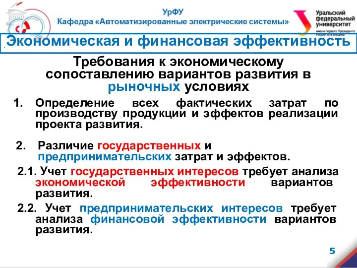 . Требования к экономическому сопоставлению вариантов развития в рыночных условиях Определение