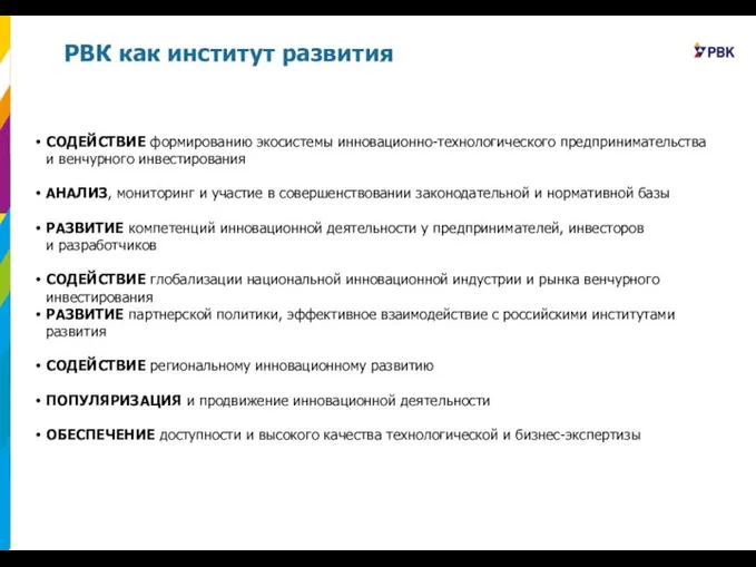 СОДЕЙСТВИЕ формированию экосистемы инновационно-технологического предпринимательства и венчурного инвестирования АНАЛИЗ, мониторинг и