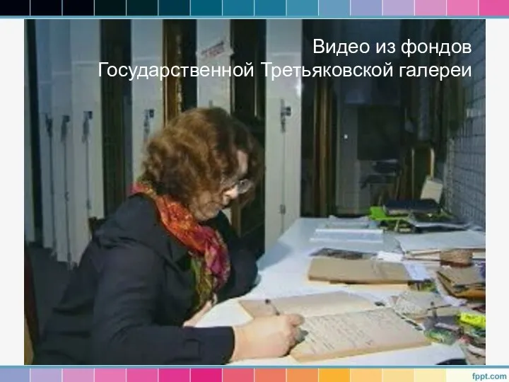 Видео из фондов Государственной Третьяковской галереи