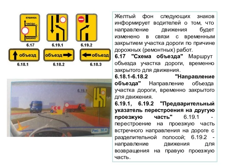 Желтый фон следующих знаков информирует водителей о том, что направление движения