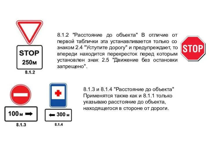 8.1.2 "Расстояние до объекта" В отличие от первой таблички эта устанавливается