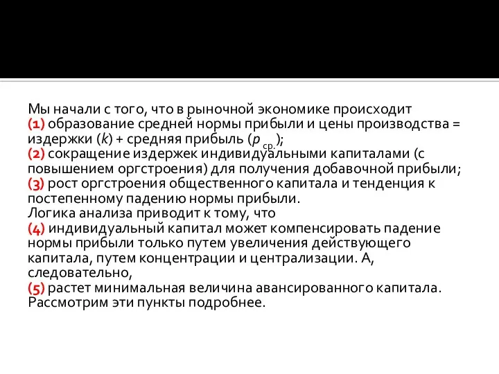 Мы начали с того, что в рыночной экономике происходит (1) образование