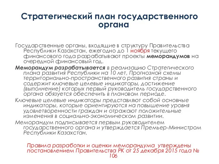 Стратегический план государственного органа Государственные органы, входящие в структуру Правительства Республики