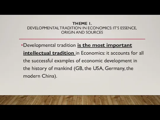 THEME 1. DEVELOPMENTAL TRADITION IN ECONOMICS: IT’S ESSENCE, ORIGIN AND SOURCES