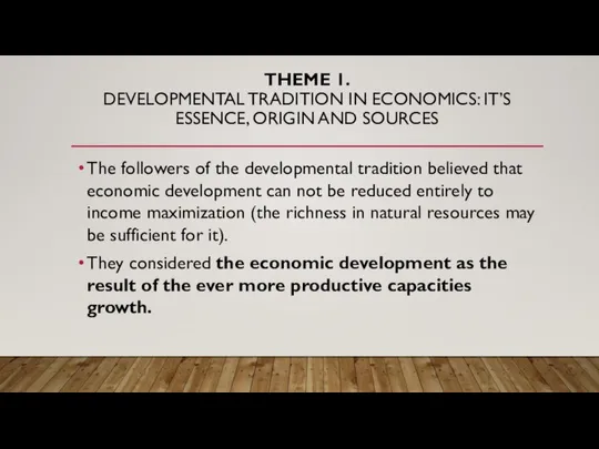 THEME 1. DEVELOPMENTAL TRADITION IN ECONOMICS: IT’S ESSENCE, ORIGIN AND SOURCES