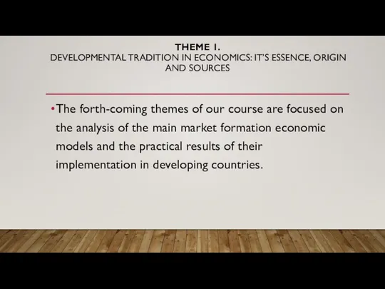 THEME 1. DEVELOPMENTAL TRADITION IN ECONOMICS: IT’S ESSENCE, ORIGIN AND SOURCES