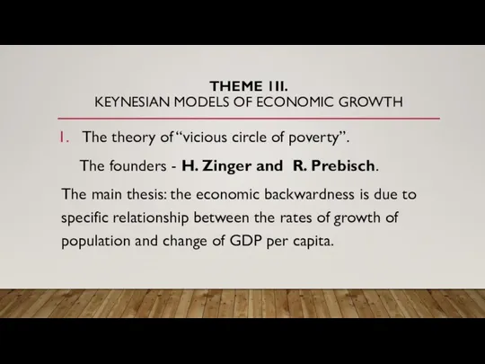 THEME 1II. KEYNESIAN MODELS OF ECONOMIC GROWTH The theory of “vicious