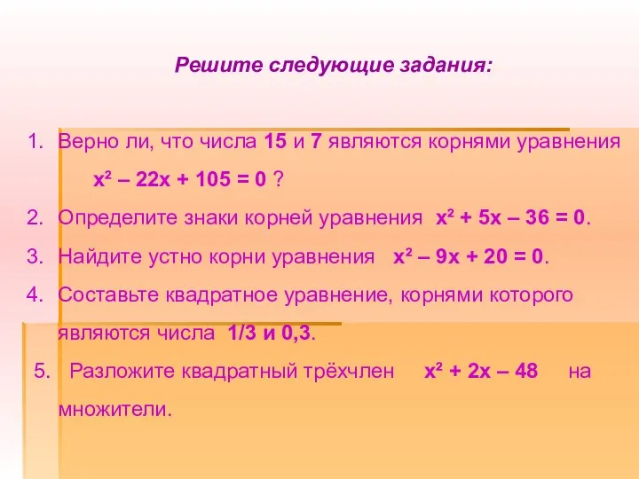 Решите следующие задания: Верно ли, что числа 15 и 7 являются