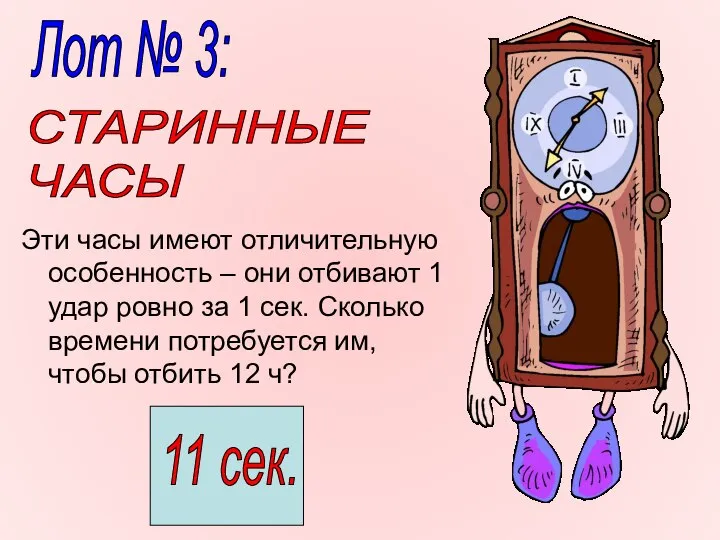 Эти часы имеют отличительную особенность – они отбивают 1 удар ровно