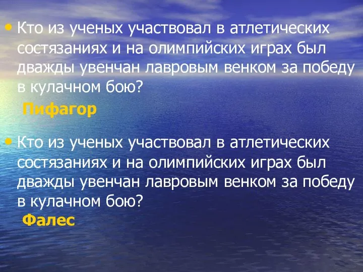 Кто из ученых участвовал в атлетических состязаниях и на олимпийских играх