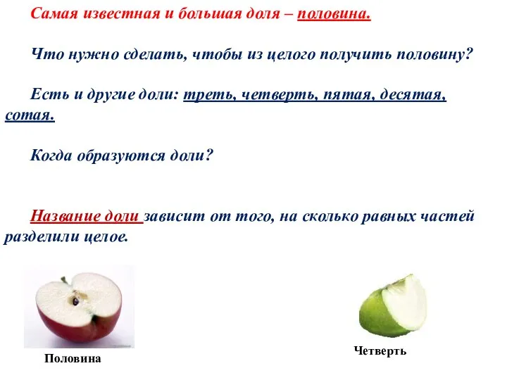 Самая известная и большая доля – половина. Что нужно сделать, чтобы