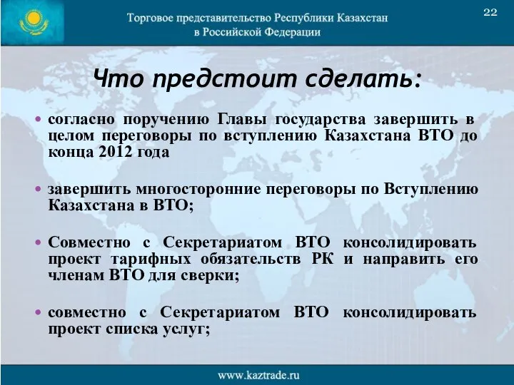 Что предстоит сделать: согласно поручению Главы государства завершить в целом переговоры