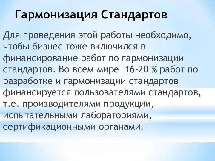 Для проведения этой работы необходимо, чтобы бизнес тоже включился в финансирование