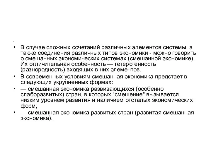 . В случае сложных сочетаний различных элементов системы, а также соединения