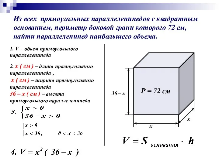 Из всех прямоугольных параллелепипедов с квадратным основанием, периметр боковой грани которого