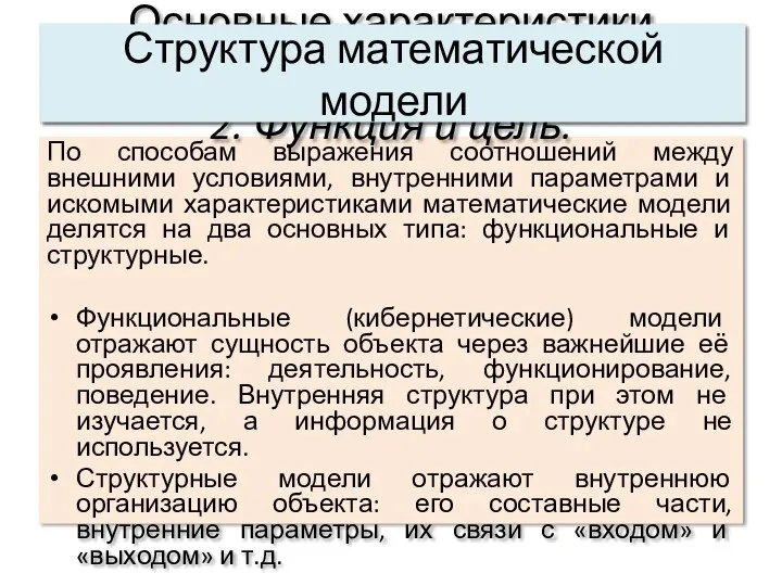 По способам выражения соотношений между внешними условиями, внутренними параметрами и искомыми