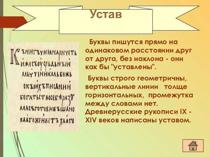 Буквы пишутся прямо на одинаковом расстоянии друг от друга, без наклона