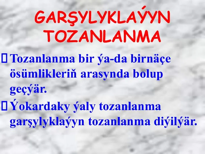 GARŞYLYKLAÝYN TOZANLANMA Tozanlanma bir ýa-da birnäçe ösümlikleriň arasynda bolup geçýär. Ýokardaky ýaly tozanlanma garşylyklaýyn tozanlanma diýilýär.