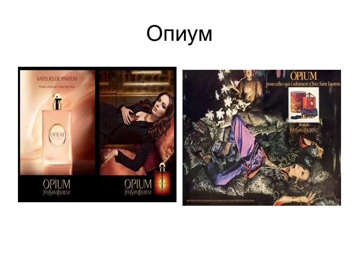 Опиум