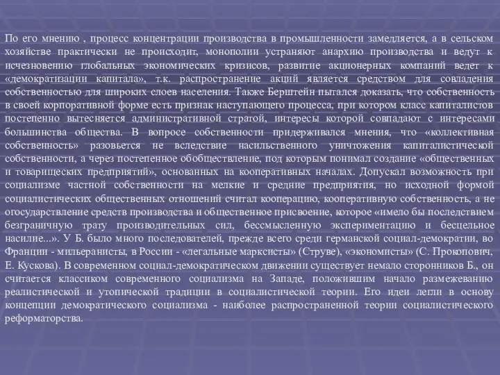 По его мнению , процесс концентрации производства в промышленности замедляется, а