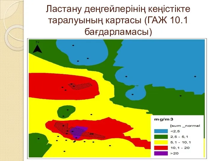 Ластану деңгейлерінің кеңістікте таралуының картасы (ГАЖ 10.1 бағдарламасы)