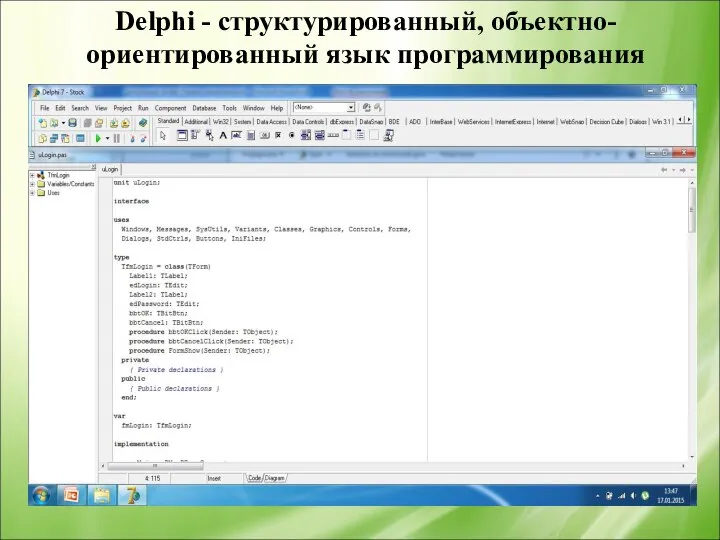 Delphi - структурированный, объектно-ориентированный язык программирования