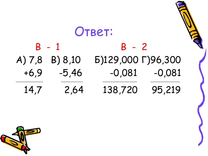 Ответ: В - 1 В - 2 А) 7,8 В) 8,10