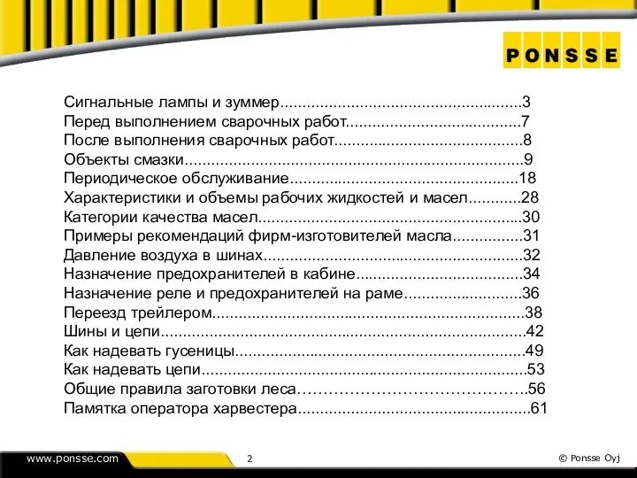 Сигнальные лампы и зуммер.......................................................3 Перед выполнением сварочных работ........................................7 После выполнения сварочных