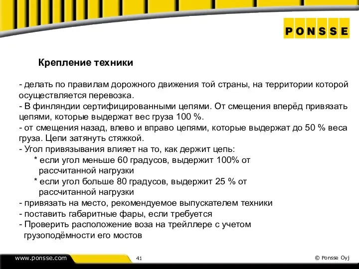 Крепление техники - делать по правилам дорожного движения той страны, на