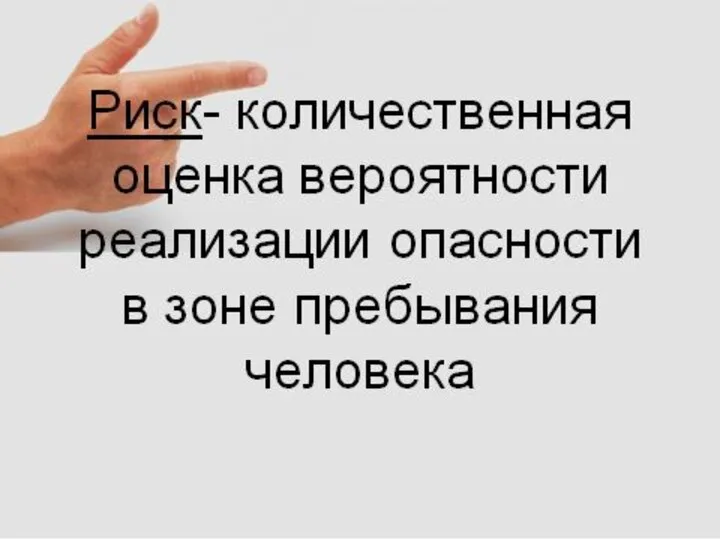 Ущерб —результат изменения состояния объектов, выражающийся в нарушении их целостности или