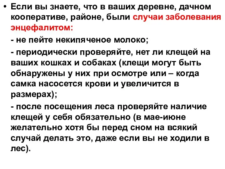 Если вы знаете, что в ваших деревне, дачном кооперативе, районе, были