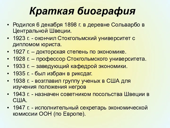 Краткая биография Родился 6 декабря 1898 г. в деревне Сольварбо в