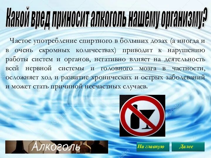 Какой вред приносит алкоголь нашему организму? Частое употребление спиртного в больших