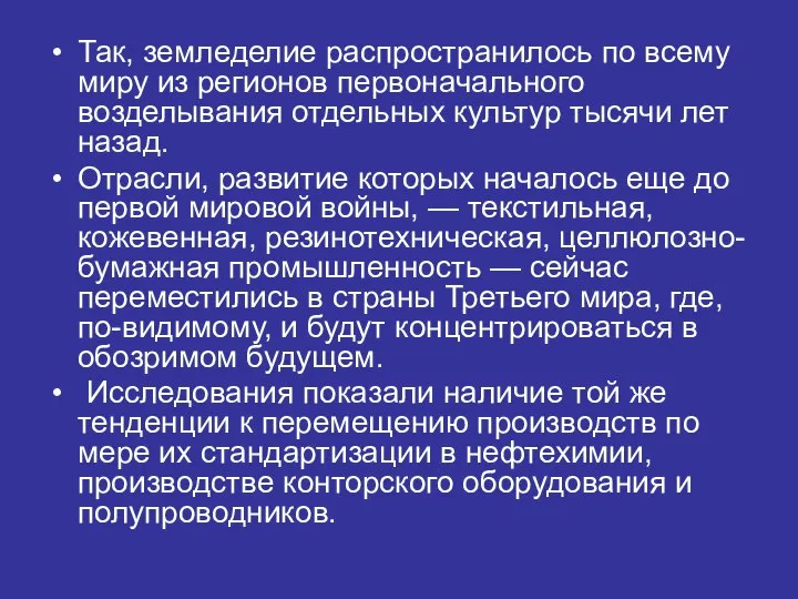 Так, земледелие распространилось по всему миру из регионов первоначального возделывания отдельных