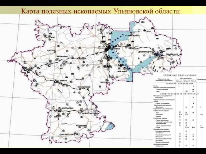 Карта полезных ископаемых Ульяновской области