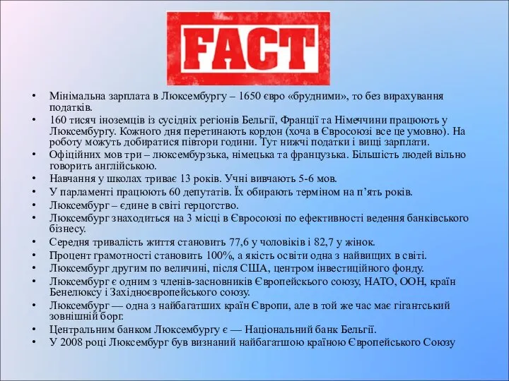 Мінімальна зарплата в Люксембургу – 1650 євро «брудними», то без вирахування