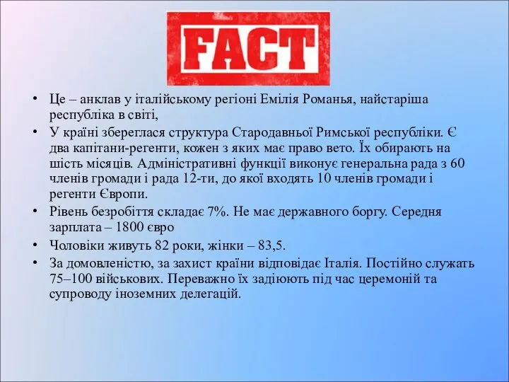 Це – анклав у італійському регіоні Емілія Романья, найстаріша республіка в