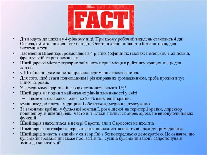 Діти йдуть до школи у 4-річному віці. При цьому робочий тиждень