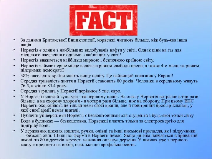 За даними Британської Енциклопедії, норвежці читають більше, ніж будь-яка інша нація.