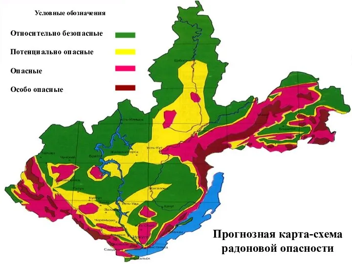 Прогнозная карта-схема радоновой опасности Относительно безопасные Потенциально опасные Опасные Особо опасные Условные обозначения