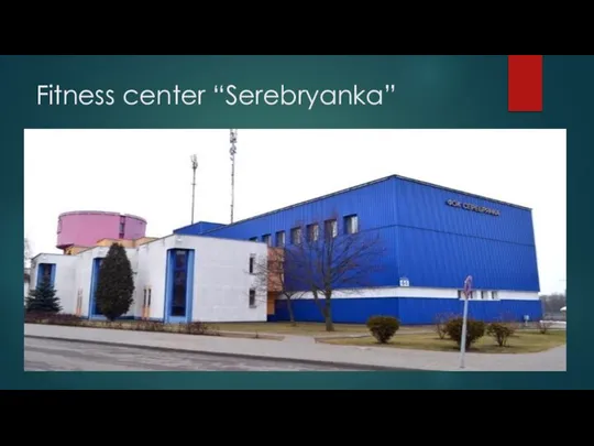 Fitness center “Serebryanka”