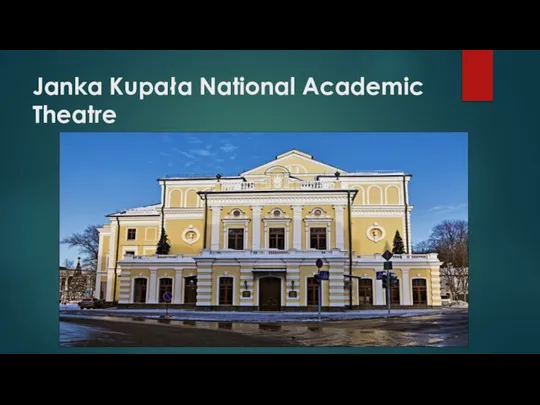 Janka Kupała National Academic Theatre