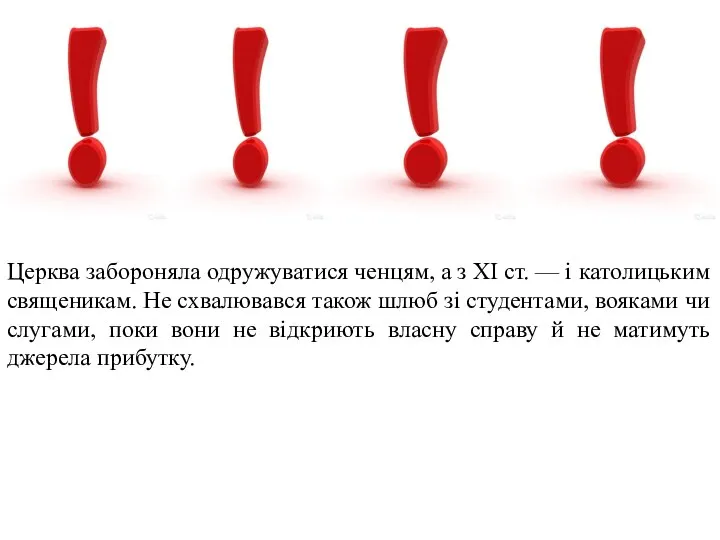 Церква забороняла одружуватися ченцям, а з XI ст. — і католицьким